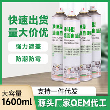 1600ml墙面自喷漆白色内墙翻新手喷修补漆家用室内净味水性乳胶漆