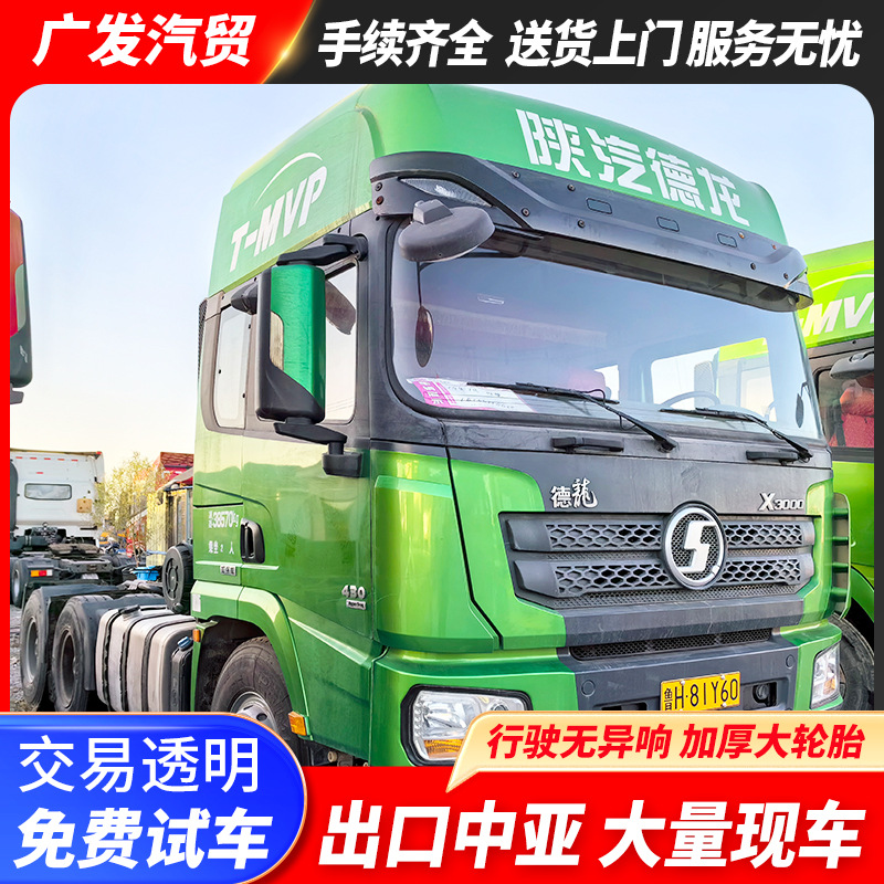 陕汽德龙牵引车出口中亚货物运输卡车头半挂牵引拖车大货车可按揭