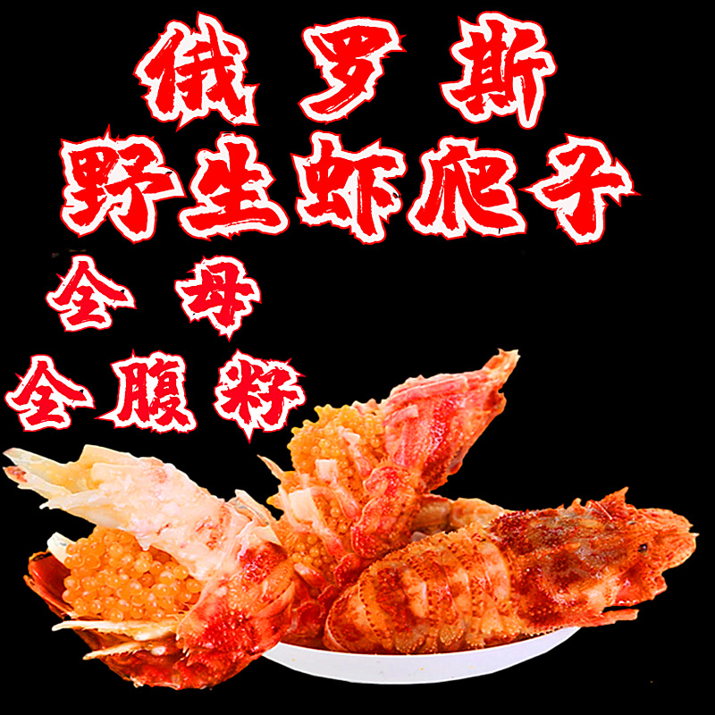 俄罗斯进口野生熟冻虾爬子 全母腹籽虾 格陵兰莱伯虾花爬子虾礼盒