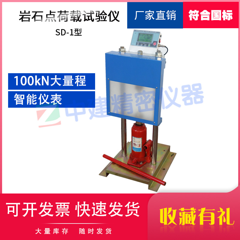 岩石点荷载试验仪点荷强度测定仪数显压力试验机公路铁路工程