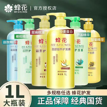 蜂花护发素1L正品洗发水大瓶容量液体香皂厂家批发现货代发