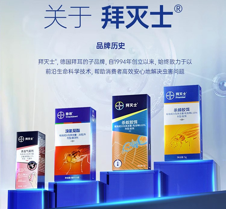 拜耳驱虫用品