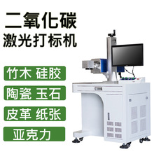 co2激光打标机竹木头亚克力皮革100瓦二氧化碳激光雕刻机陶瓷硅胶