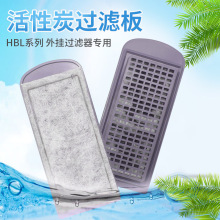 过滤碳板三合一过滤器乌龟过滤器标配活性炭板外挂HBL HN系列