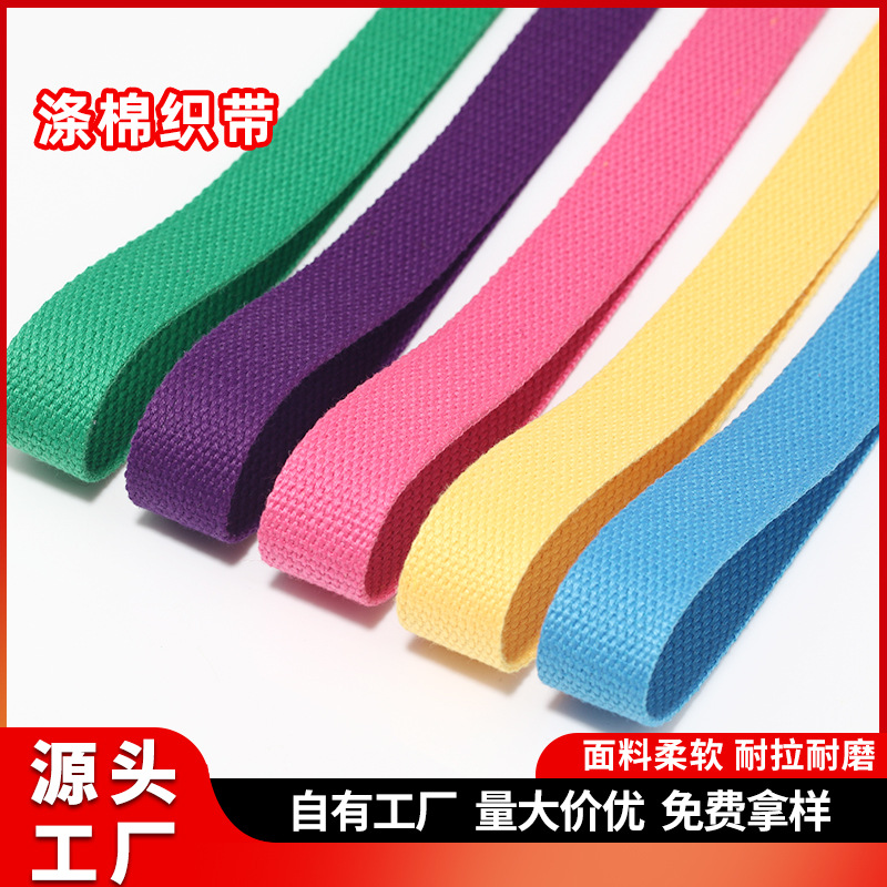 现货彩色涤棉织带批发背包帆布包带提手加厚绑带平纹珠纹棉织带