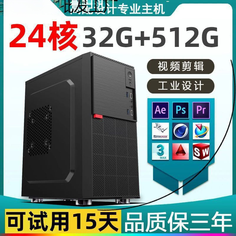 办公台式电脑主机全套i9级高配办公电脑设计绘图建模DIY组装