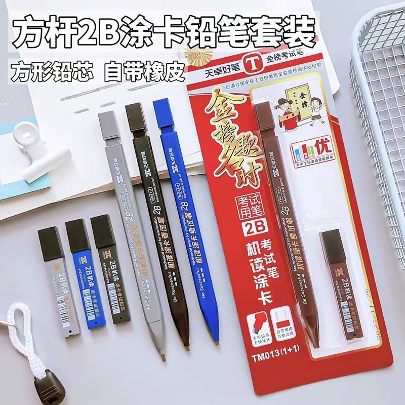 天卓013涂卡铅笔套装2b涂卡笔答题卡专用笔学生用品考试套装神器