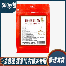 锡兰红茶奶茶专用红茶粉500g手打柠檬红茶斯里兰卡港式原料茶叶