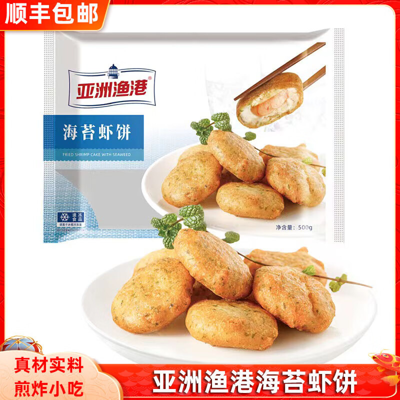 亚洲渔港亚洲渔港海苔虾饼鱼饼鱿鱼香虾仁饼早餐炸虾饼冷冻速食小