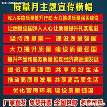 2022质量月横幅标语质量宣传横条企业质量宣传拉条红布