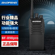 BAOFENG宝锋BF-898 PRO 对讲机 专业户外酒店物业自驾游宝峰大功