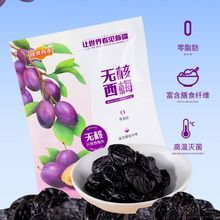 新疆无核西梅干无添加不加糖0脂肪儿童零食营养袋装100g独立包装