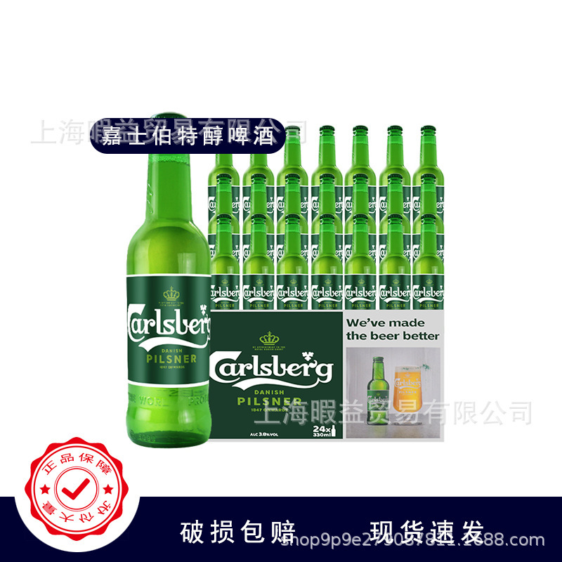 嘉士伯 carlsberg醇滑特醇啤酒275ml 24瓶丹麦皮尔森拉格整箱批发