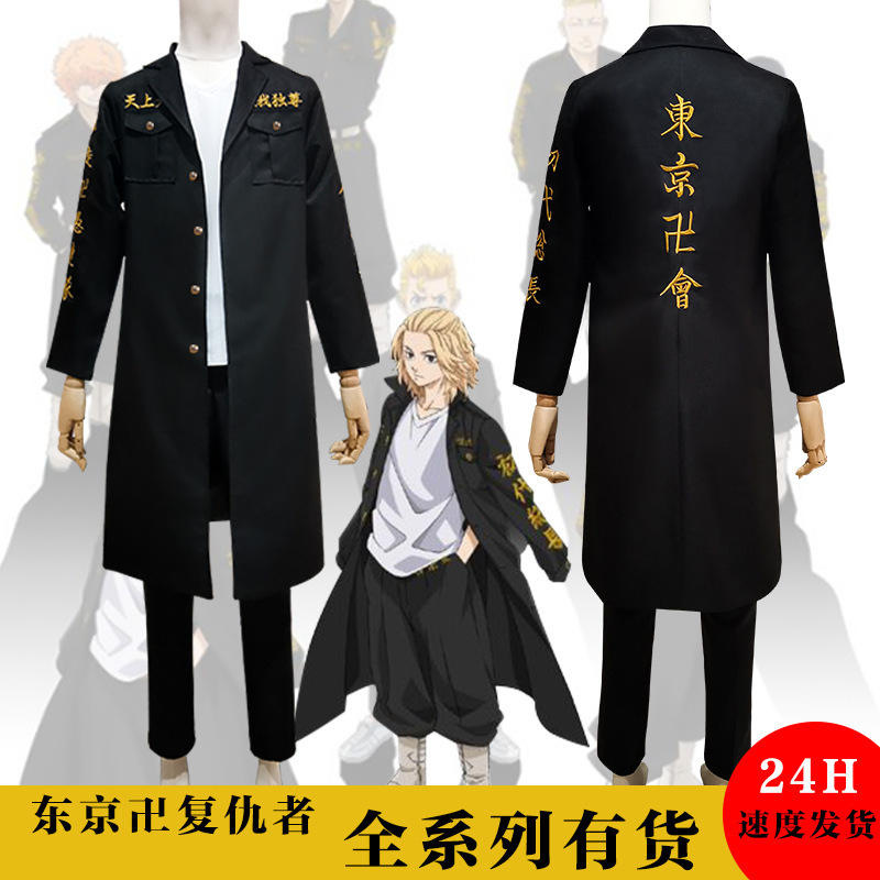 东京卍复仇者cos服总长佐野万次郎cosplay特攻队队服动漫角色扮演