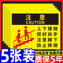 上下楼梯注意安全提示贴抓好扶手防止摔倒安全标识牌警告标志墙贴