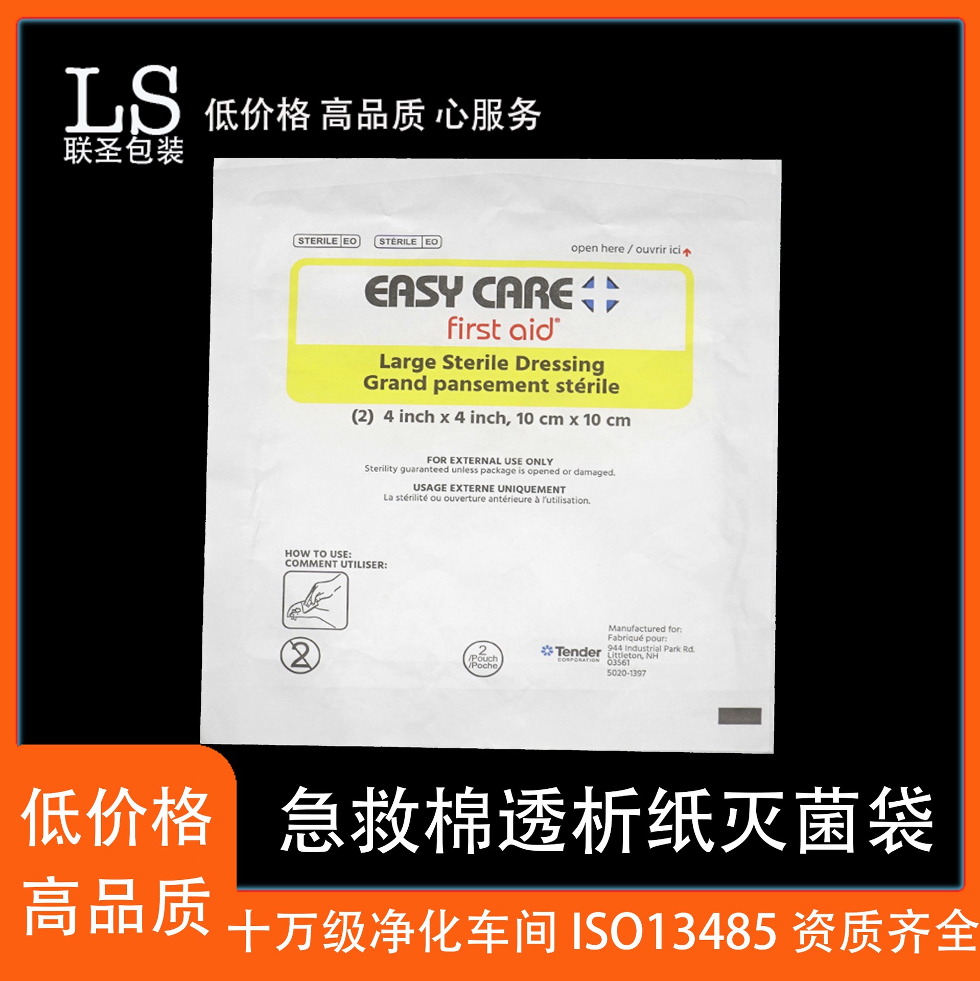 医用无菌袋急救棉灭菌袋 环氧乙烷灭菌消毒袋 一次性灭菌纸塑袋