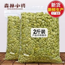 新鲜南瓜子仁无壳2斤新货原味生南瓜仁烘焙熟雪花酥100g散装厂