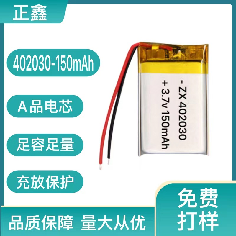 聚合物锂电池