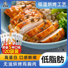 【20包】 低脂肪速食鸡胸肉鸡肉食品健身轻食代餐开袋即食减零食