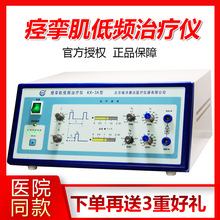 北京痉挛肌低频治疗仪KX-3A肌张力高痉挛性偏瘫康复仪