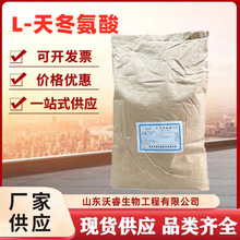 华阳L-天冬氨酸食品级氨基酸L-天门冬氨酸 营养强化剂25kg/袋