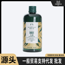 英国美体小铺新款生姜洗发水露thebodyshop洗发水400ml控油