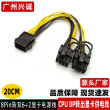 显卡转接线 显卡电源线 电源显卡 8P转显卡双6+2供电线18AWG 20CM