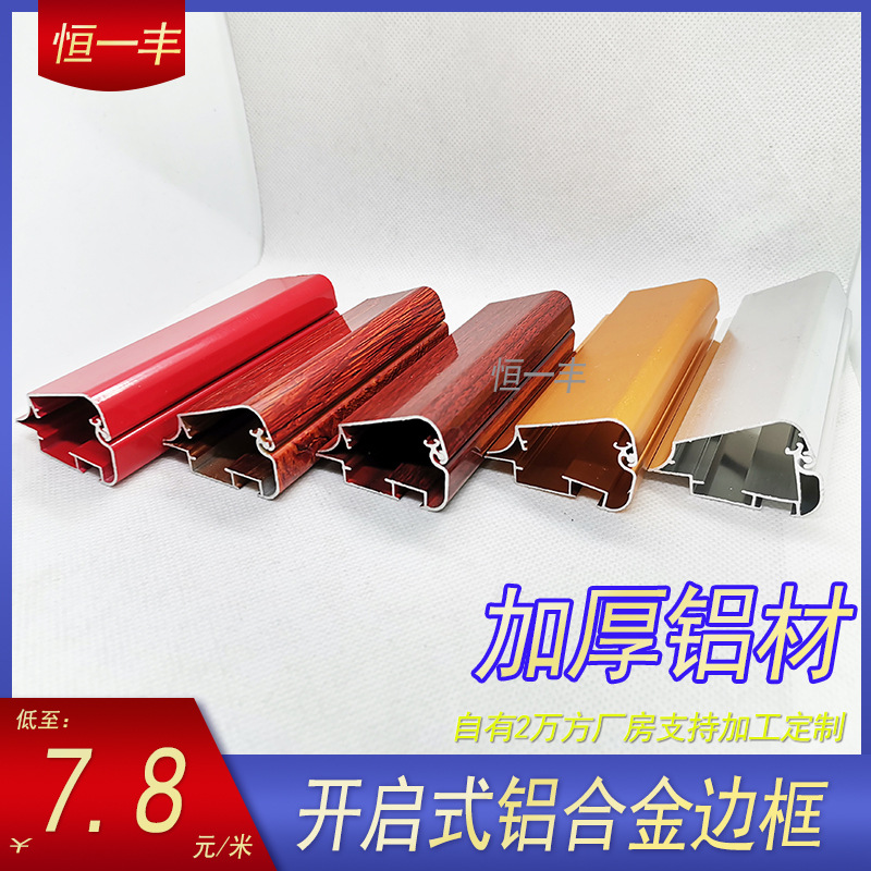 开启式铝合金边框 木纹超薄发光灯箱铝型材 电梯广告牌制度牌边框