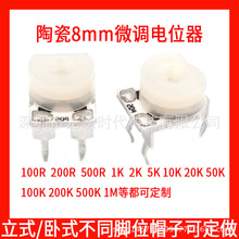 8MM米白色陶瓷平帽微调电位器 卧式三脚可调电阻100K TG805S-104