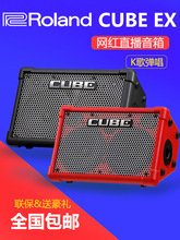 罗兰音响Roland CUBE STREET EX便携式木吉他电吉他弹唱吉他音箱