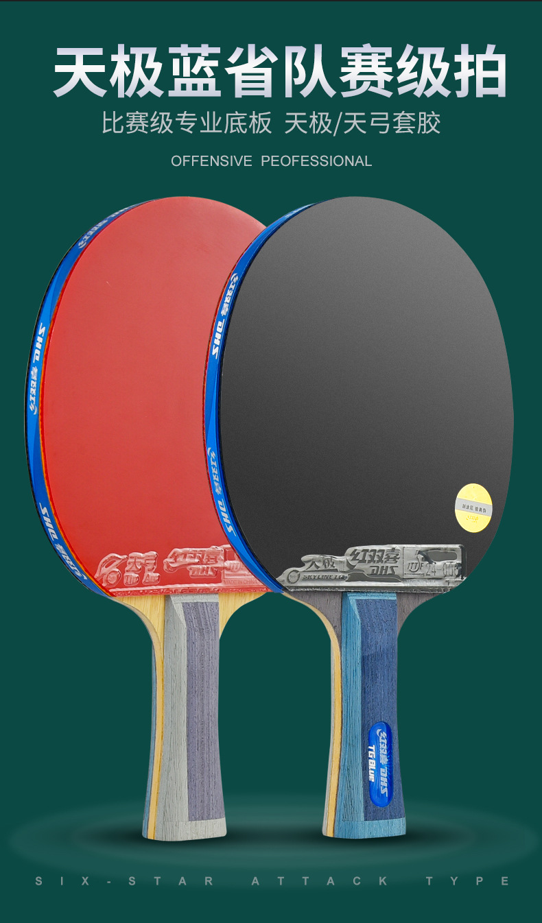 商品描述颜色红双喜天极蓝【横拍1支含包】,红双喜天极蓝【直拍1支含