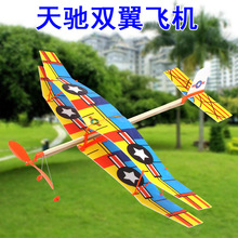 航模拼装橡皮筋飞机 模型玩具天驰橡筋动力双翼机 科普模型批发