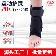 工厂拿样定制护踝固定塑料护踝套绑带加压踝户外跑步运动防护护具