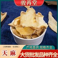 天麻片手工选片中药材批发精选全干天麻无熏硫袋装天麻片现货供应