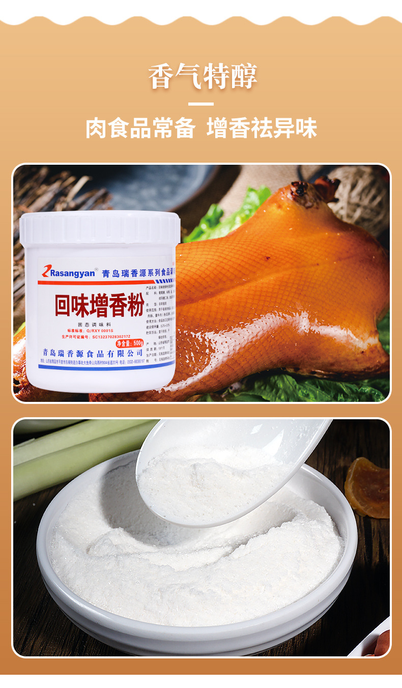 瑞香源回味增香粉火锅烧烤调料麻辣烫回味粉浓缩鲜香粉商用r7295
