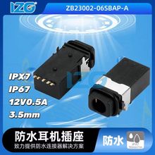 板上6P贴片12V0.5A音频插座TWP-3001母座3.5mm防水耳机插座