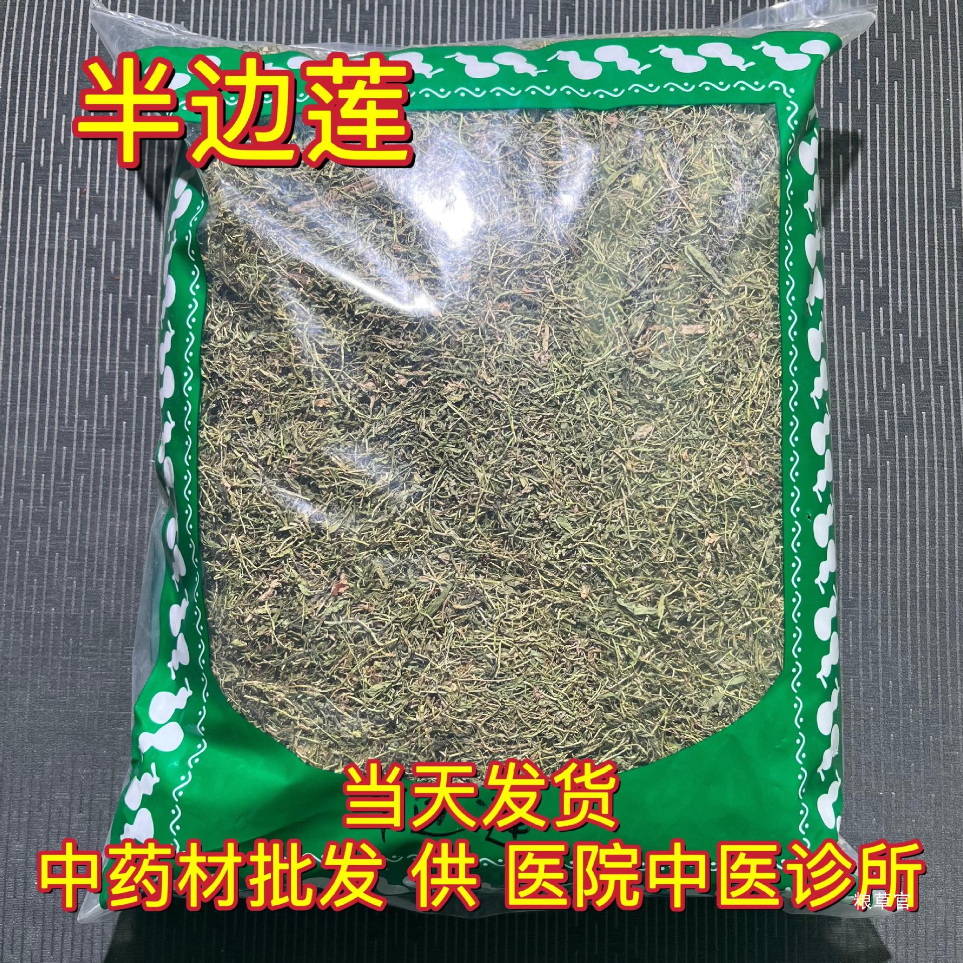 市场 半边莲干货 半边菊 半边旗 金菊草 吹风草1000克真货好货