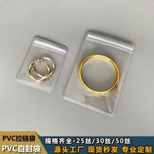 现货INS密封袋批发便携小号珠宝耳环收纳整理透明塑料PVC自封袋