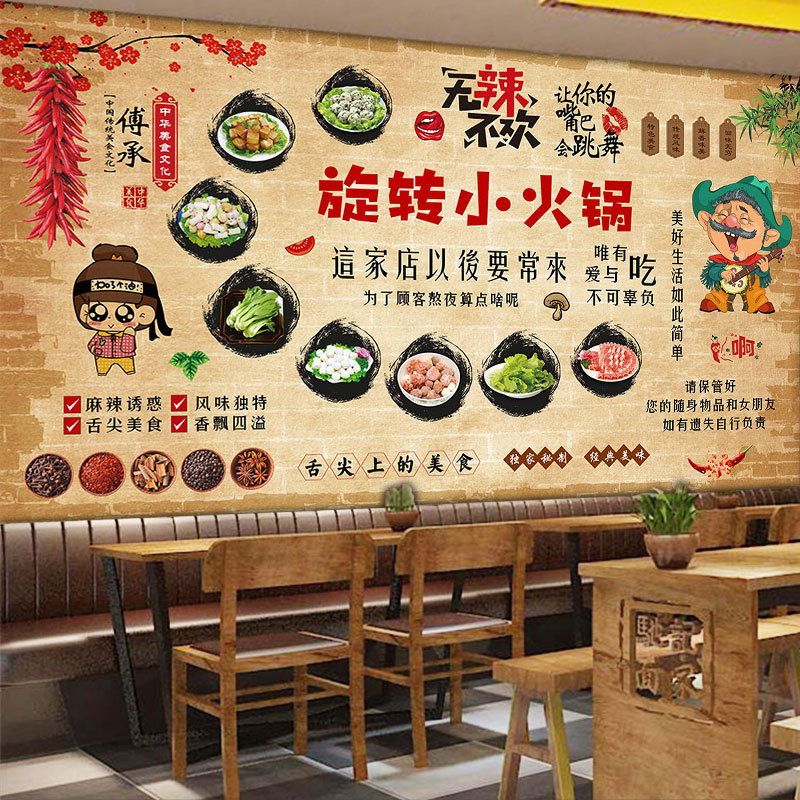 旋转小火锅店装饰壁纸创意麻辣烫串串烧烤店图片壁画回旋火锅墙纸