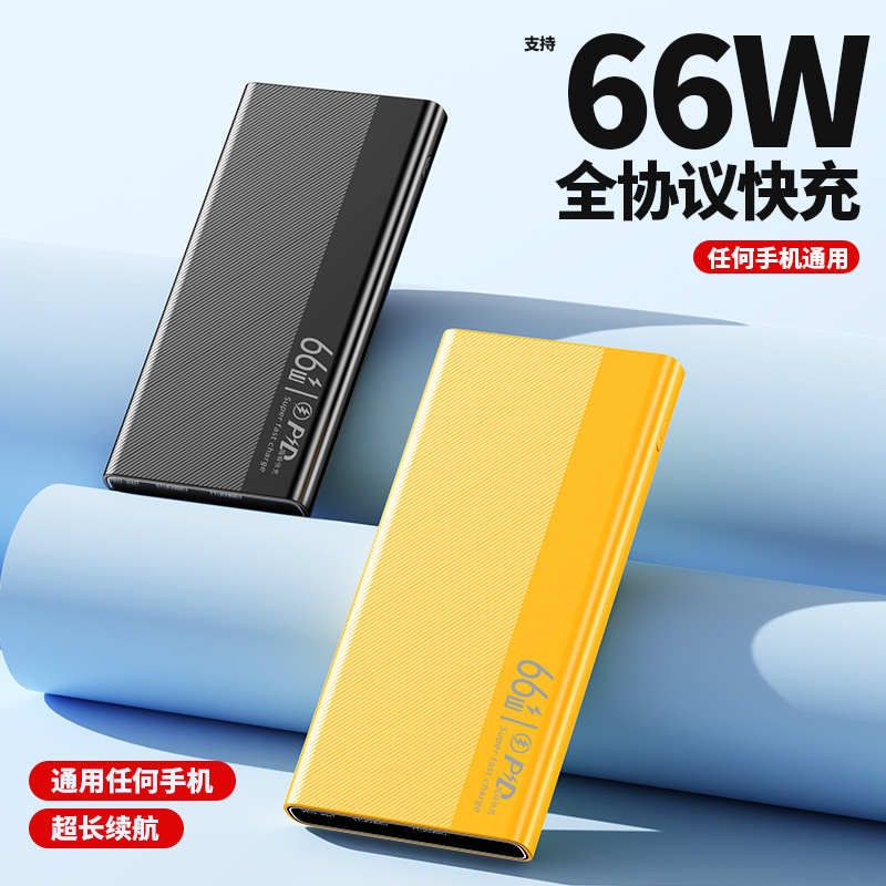 66W超级快充移动电源可印制logo新款充电宝20000毫安大容量批发