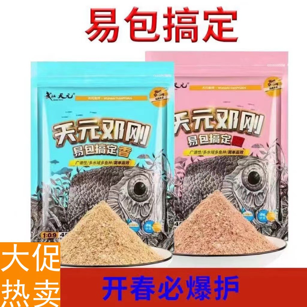 鱼饵料武汉天元邓刚易包搞定饵料腥味香味版四季野钓鲫鱼饵鲤鱼料