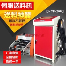 NCF伺服送料机冲床自动气动机械放松空气滚轮送料器电脑数控