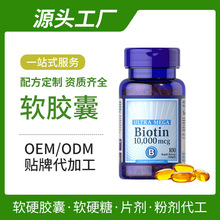 现货GMP跨境热销工厂生物素软胶囊biotin softgel维生素胶囊供应