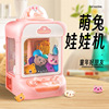 children Doll machine small-scale household Mini Doll machine Coin-operated Toy candy Boys and girls Toys Cross border