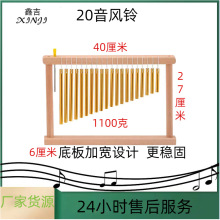 风铃奥尔夫乐器乐器配件采耳道具 音束音树20音25音36音风铃厂家