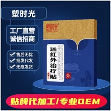 塑时光远红外治疗贴官方正品旗舰店抖音快手同款一件代发量大价优