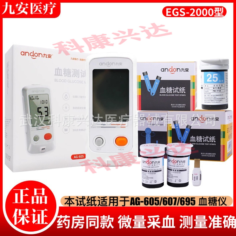 九安血糖试纸AG-605/695/607血糖仪家用EGS-2000原AGS-1000型试纸