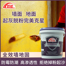现货直销 全效墙地固界面剂基面处理剂 解决墙面地面起尘脱粉防霉