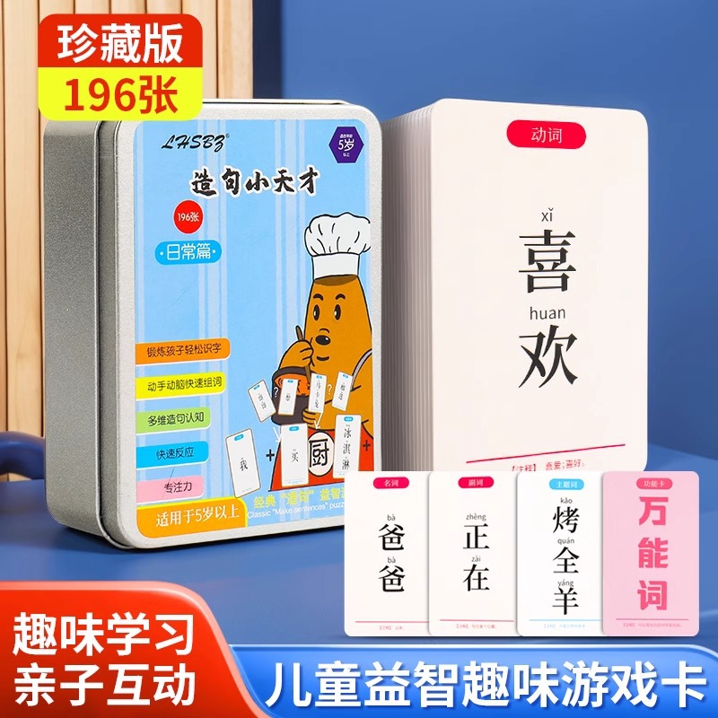 疯狂小天才造句儿童连词成句卡牌亲子益智卡片小学生造句训练桌游