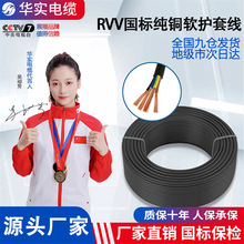 rvv铜芯线电源线护套软线国标工业配电家用电线电缆软线低压连接